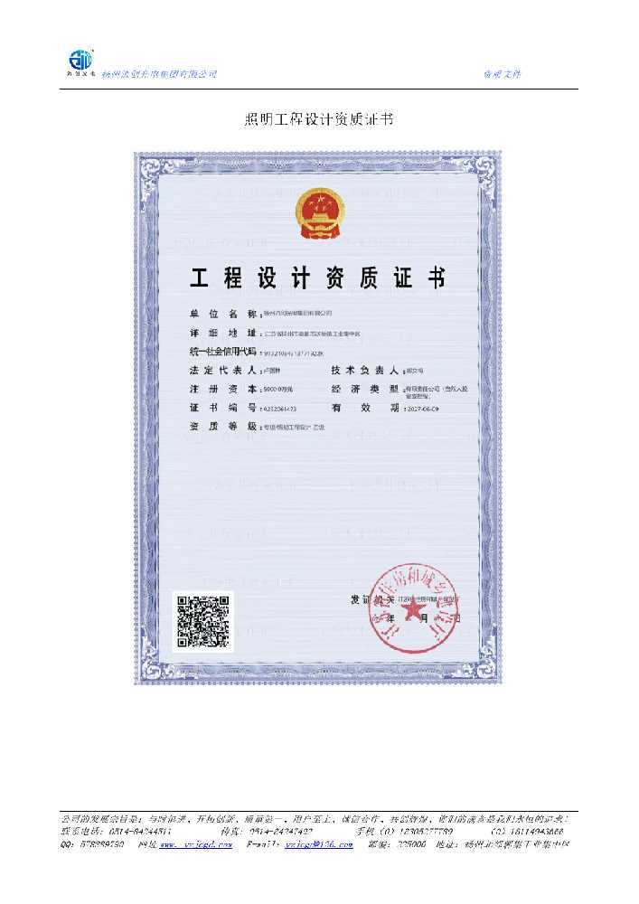 桦南县照明工程设计资质证书