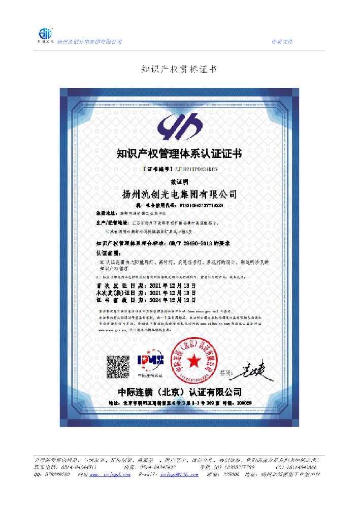 桦南县知识产权贯标证书