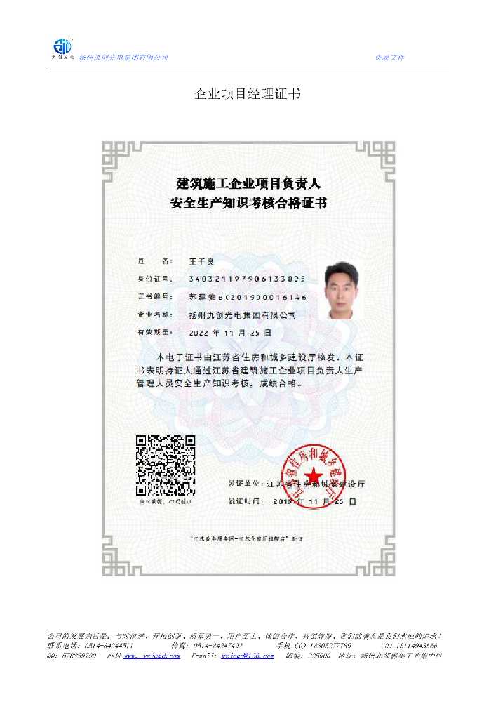 桦南县企业项目经理证书