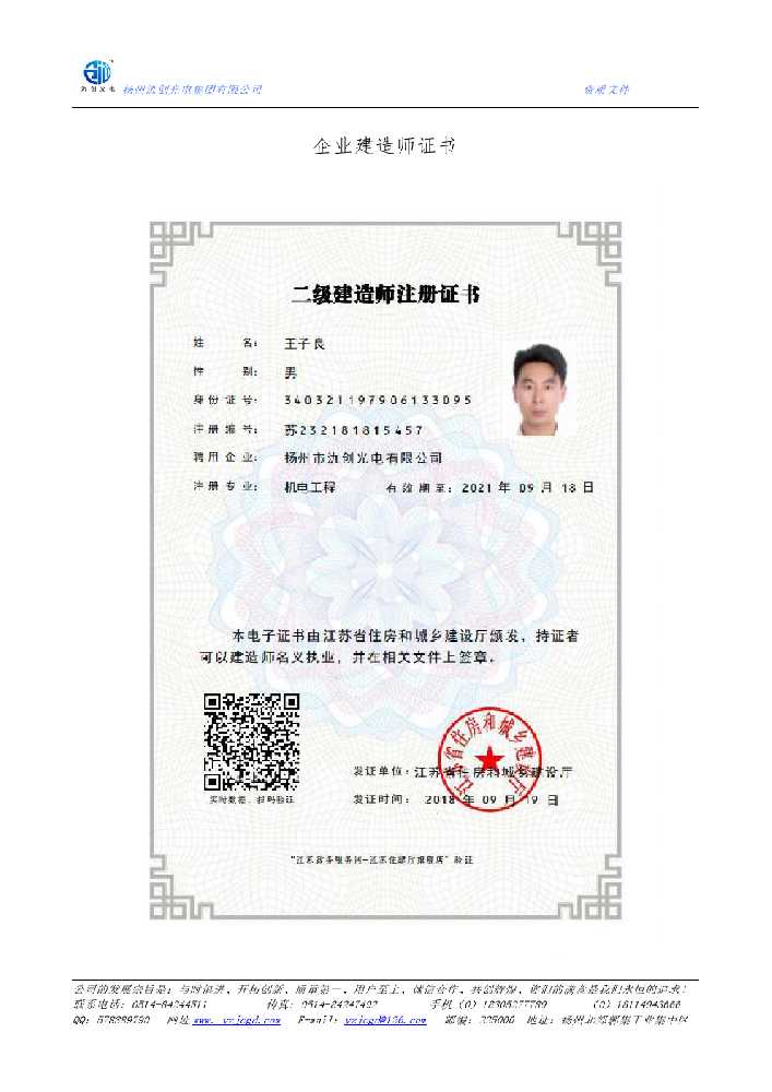 桦南县企业建造师证书