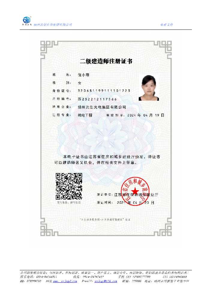 桦南县二级建造师注册证书