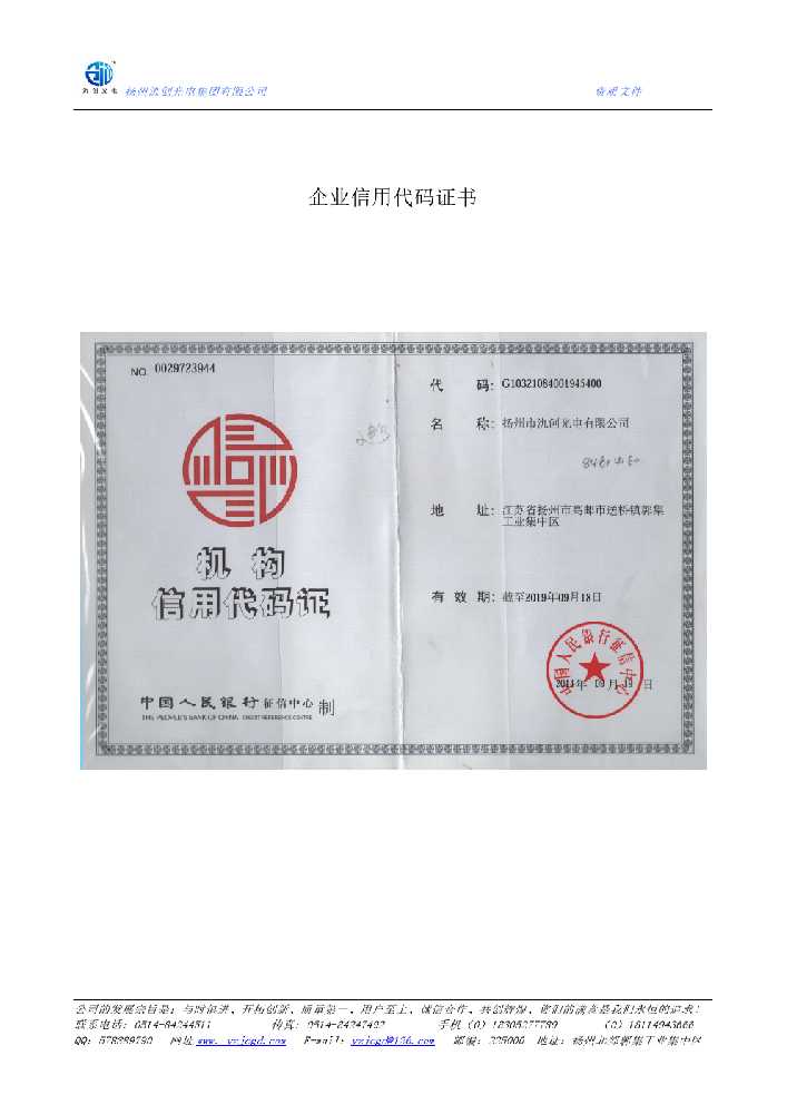 桦南县企业信用代码证书